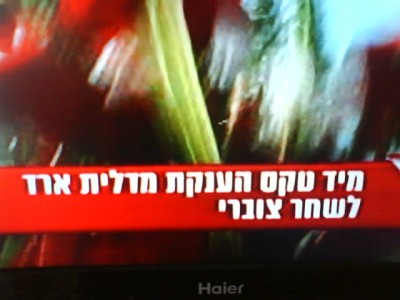 טקס הענקת מדלית ארד לשחר צוברי, כתובית בערוץ 1. צילום: דנה תות בר