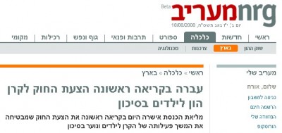 כותרת ב-nrg מעריב: \"קרן הון לילדים בסיכון\"