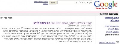 כותרת ב-nrg מעריב: \"הצעת החוק לקרן הון סיכון לילדים\"