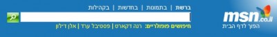 חיפושים פופולריים ב-msn ישראל: רנה דקארט, פסטיבל ערד, אלן דילון