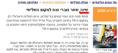 שיט, צוברי צנח למקום השלישי! כותרת בוויינט