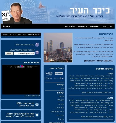 הבלוג של תל אביב אחת ורון חולדאי, tlv1, עם הקמתו