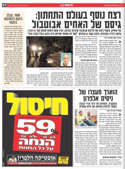 חיסולים בישראל היום