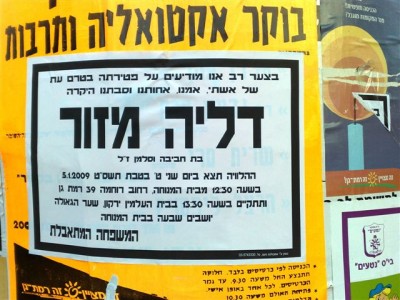 מודעת אבל של דליה מזור. צילום: מירן פחמן מודעת אבל של דליה מזור. צילום: מירן פחמן