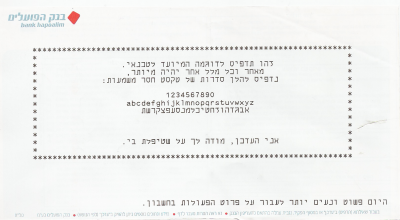 הודעת עדכן של בנק הפועלים לטכנאי