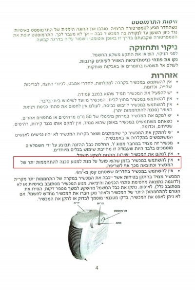 אין להשתמש בעת השימוש אין להשתמש בעת השימוש