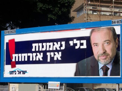 ישראל ביתנו