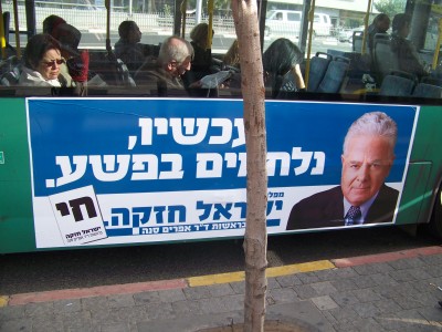 ישראל חזקה