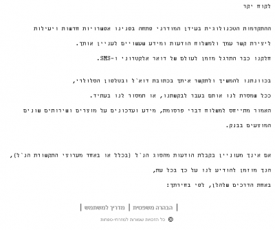 איך לא לקבל ספאם מבנק מזרחי