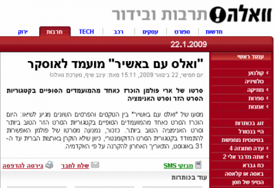 וואלה חוזה בטעות שתי מועמדויות לאוסקר לוואלס עם בשיר וואלה חוזה בטעות שתי מועמדויות לאוסקר לוואלס עם בשיר