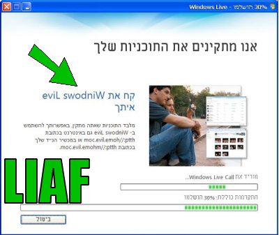 Windows Evil בהתקנה של מסנג'ר 2009 Windows Evil בהתקנה של מסנג'ר 2009