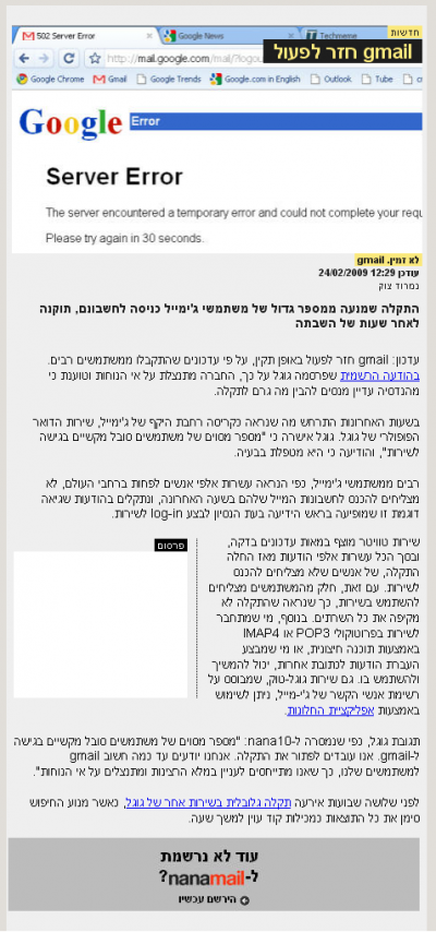 מודעה של נענעמייל בכתבה על קריסת ג'ימייל בנענע10 מודעה של נענעמייל בכתבה על קריסת ג'ימייל בנענע10