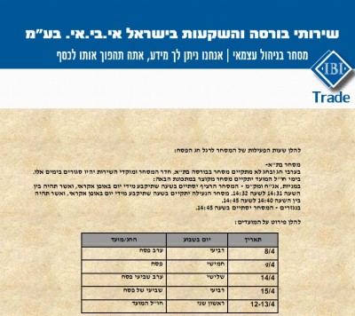 חו"ל המועד ב-IBI Trade חו"ל המועד ב-IBI Trade