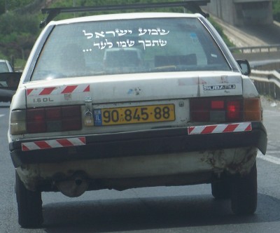 כיתוב "ישתבך שמו" במקום "ישתבח שמו" על מכונית. צילום: עידו קינן, חדר 404 (cc-by-sa)
