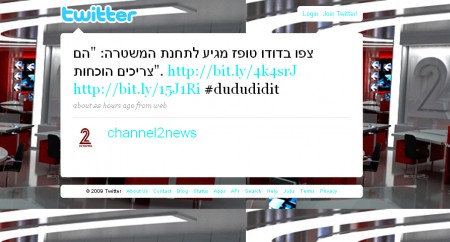 dududidit בטוויטר של חדשות 2 dududidit בטוויטר של חדשות 2