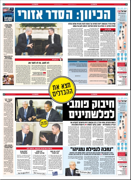 ישראל היום 19.5.2009 (למעלה) ו-31.5.2009 (למטה). עיבוד מחשב: עידו קינן ישראל היום 19.5.2009 (למעלה) ו-31.5.2009 (למטה). עיבוד מחשב: עידו קינן