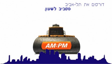 איור מחאה נגד AM:PM שנועה אסטרייכר פרסמה בפייסבוק איור מחאה נגד AM:PM שנועה אסטרייכר פרסמה בפייסבוק