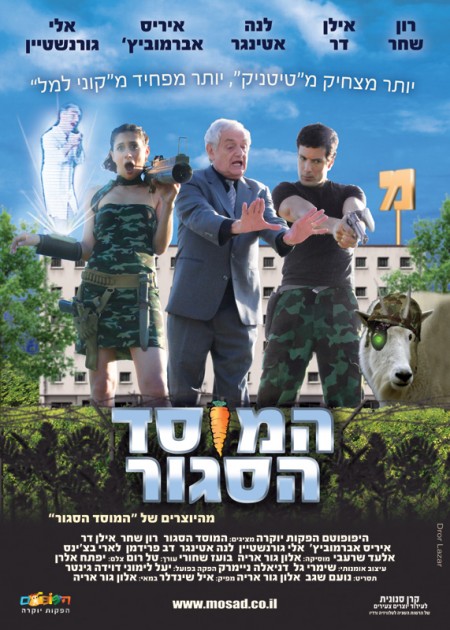 כרזת הסרט "המוסד הסגור"