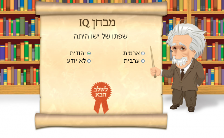 עמוד הפרסומת של CellXL עם אלברט איינשטיין עמוד הפרסומת של CellXL עם אלברט איינשטיין