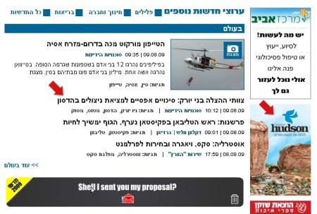 אין ניצולים ממסעדת הדסון. צילומסך מאתר הארץ