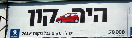 מודעת הירקון של פז'ו 107. מתוך הבלוג של יריב חבוט מודעת הירקון של פז'ו 107. מתוך הבלוג של יריב חבוט