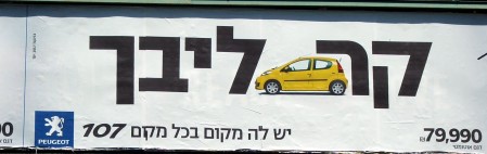 מודעת קרליבך של פז'ו 107. מתוך הבלוג של יריב חבוט מודעת קרליבך של פז'ו 107.מתוך הבלוג של יריב חבוט