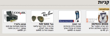 נעלי ריי-באן. צילומסך: יובל חיימוביץ' (cc-by) נעלי ריי-באן. צילומסך: יובל חיימוביץ' (cc-by)