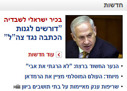 בנימין נתניהו, בכיר בוואלה