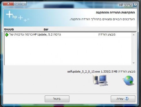 התקנת כרסה עדכנית של hp. צילומסך: יניב אלון