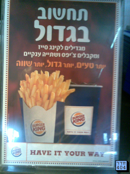 מודעה של בורגר קינג