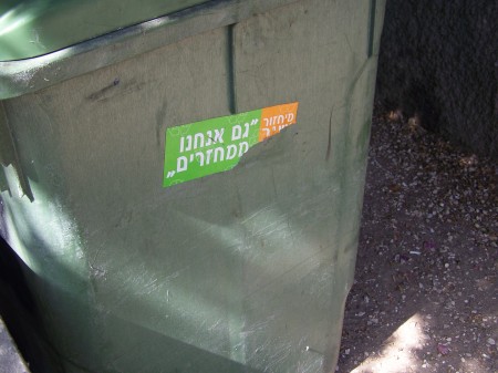 מרכאות מיותרות במיחזור ישיר. צילום: עידו קינן, cc-by-sa