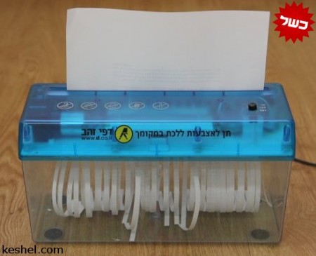 מגרסת "תן לאצבעות ללכת במקומך - דפי זהב". צילום: יבגני קורליאנדצ'יק, אתר כשל, cc-by-sa