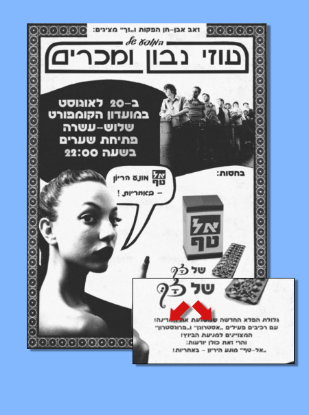 מרכאות מיותרות בכרזה של עוזי נבון. צילום: סוכן תרבות, cc-by-nc-sa; עיבוד מחשב