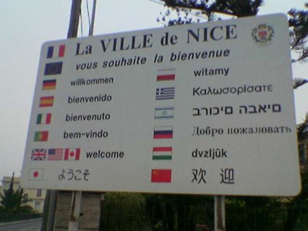 שלט עברי הפוך בכניסה לעיר ניס. צילום: שמוליק ליברמן