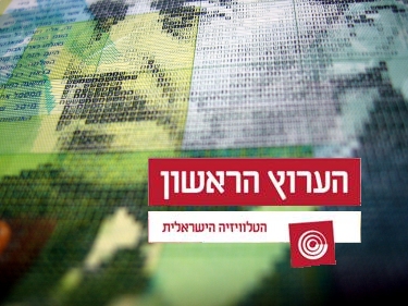 מחווה לפרומו של ערוץ 1. צילום: רון אלמוג (cc-by); עיבוד: עידו קינן מחווה לפרומו של ערוץ 1. צילום: רון אלמוג (cc-by); עיבוד: עידו קינן