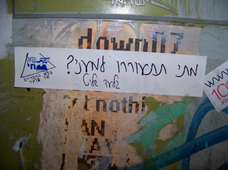 סטיקר למען שחרור גלעד שליט: "מתי תתעוררו למעני?". צילום: עידו קינן (cc-by-sa)