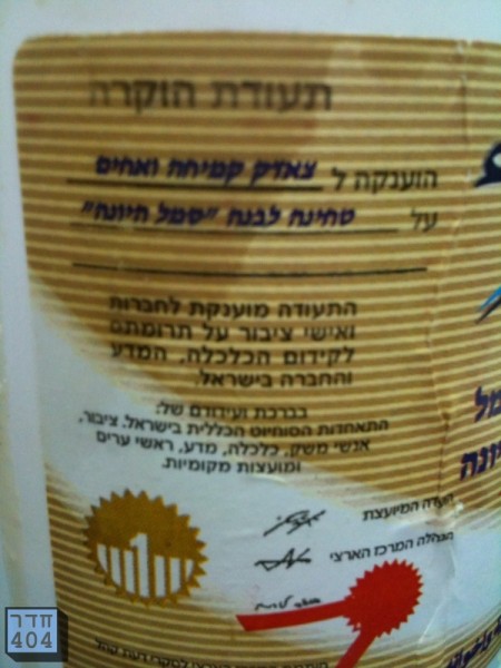 tehina with a diploma, photo nir sh WM tehina with a diploma, photo nir sh WM