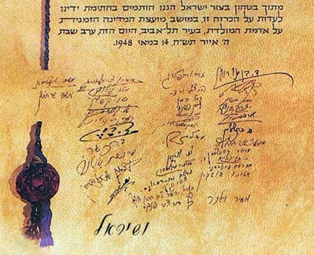 Israeli Declaration of Independence and shir-el