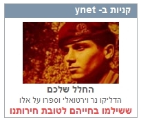 shop for fallen soldiers at ynet