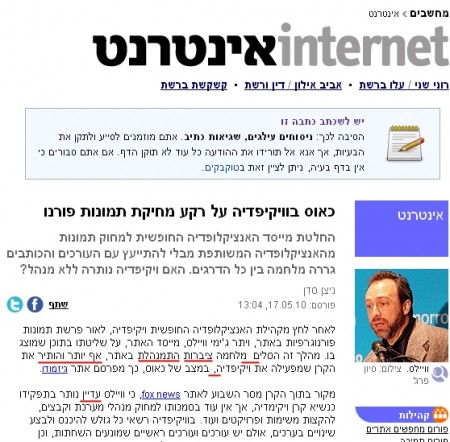 ynet wikipedia article
